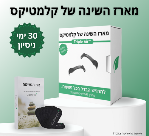 גשרון האף לנשימה טובה יותר