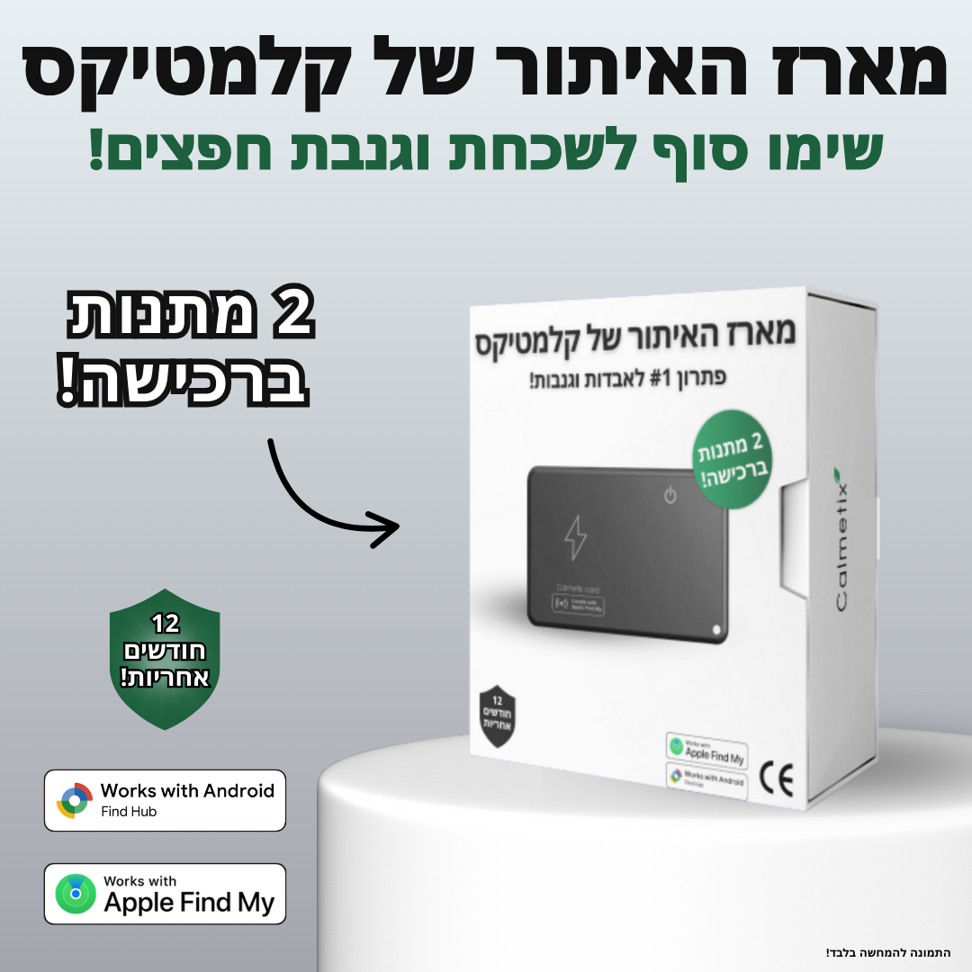 כרטיס איתור מבית קלמטיקס