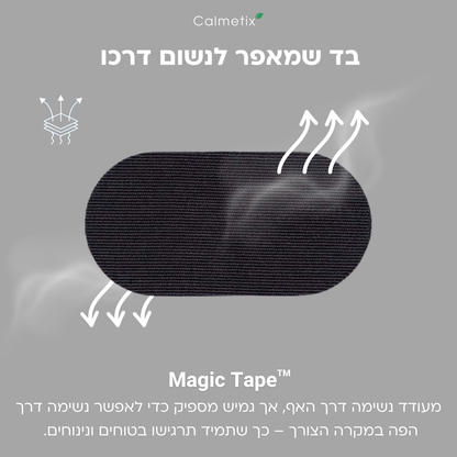 ™Magic Tape מבית Calmetix