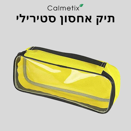 תיק אחסון סטירילי