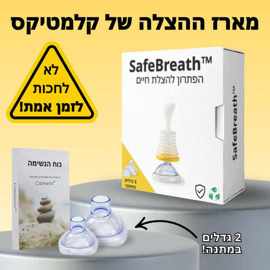 מארז ההצלה של קלמטיקס