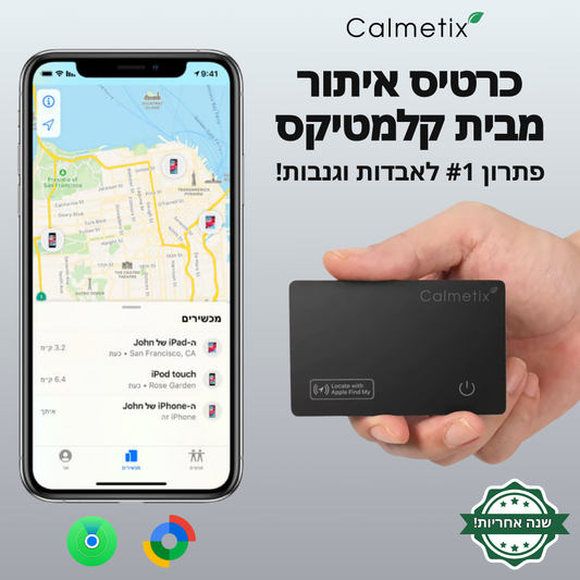 כרטיס איתור מבית קלמטיקס